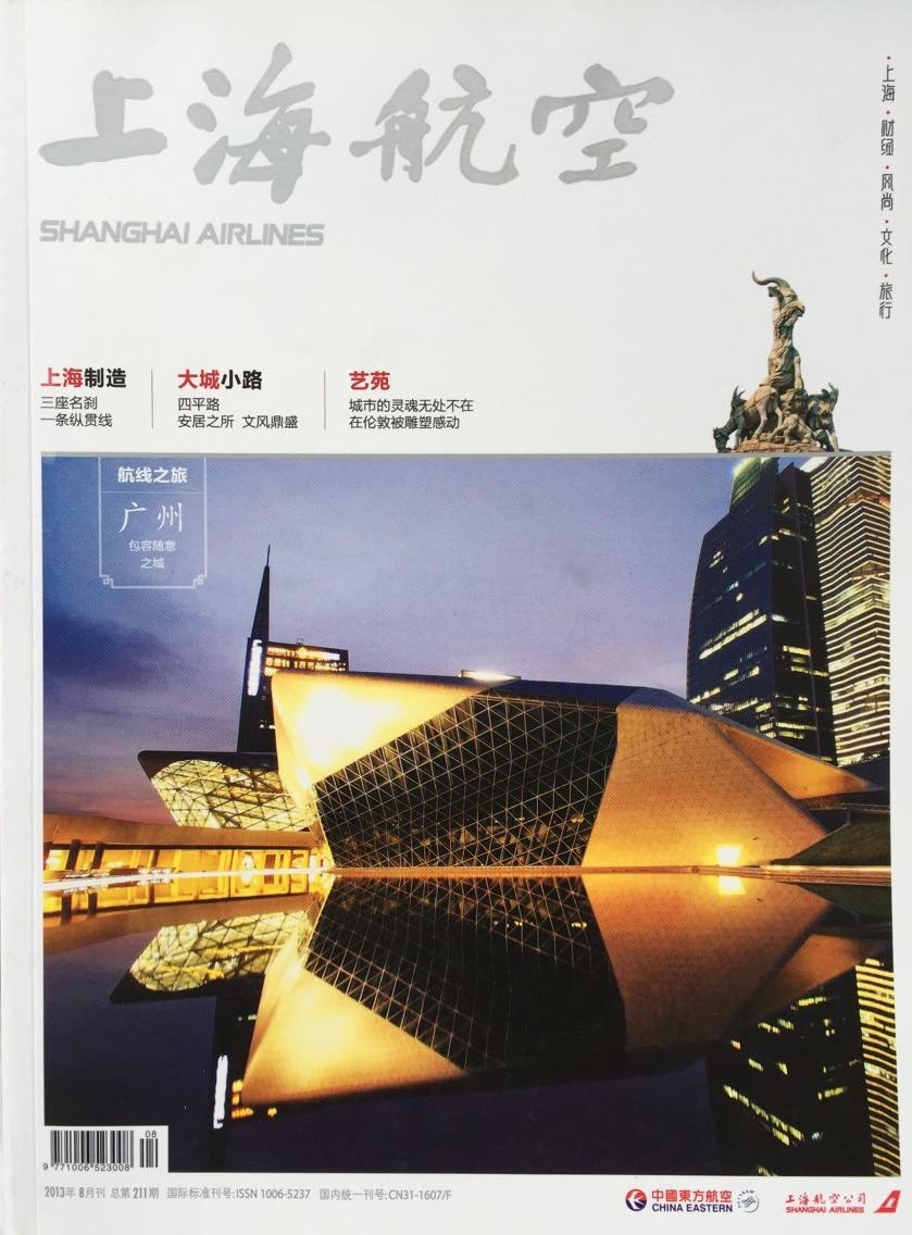 上海航空杂志广告